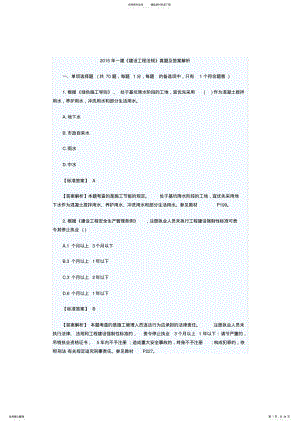 2022年完整word版,年一建法规真题及答案解析,推荐文档 .pdf