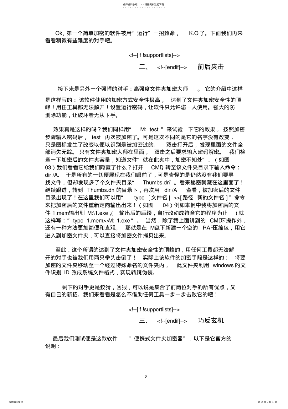 2022年对于三款移动加密软件的破解 .pdf_第2页