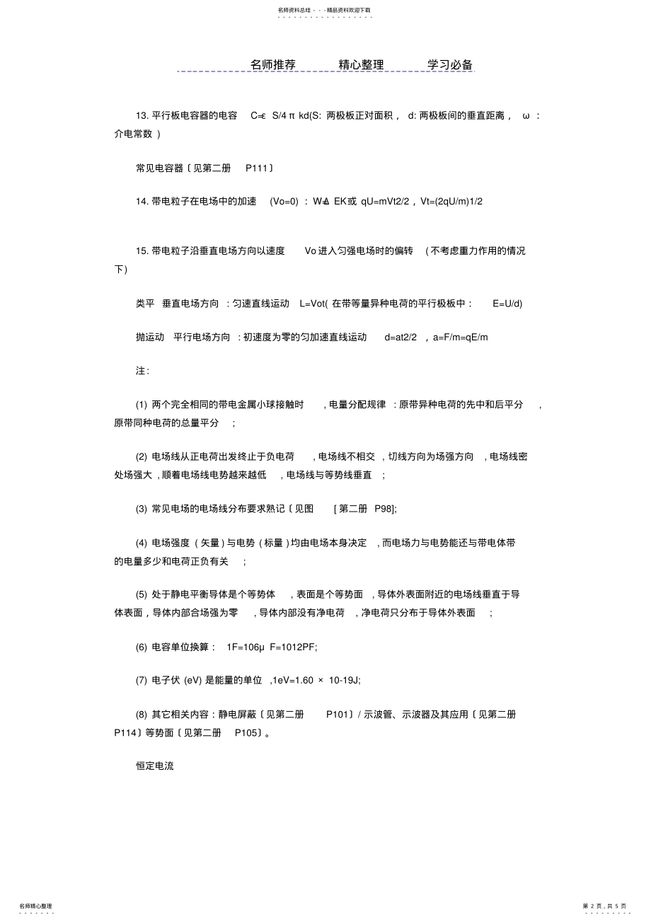 2022年高中物理电学公式集 .pdf_第2页