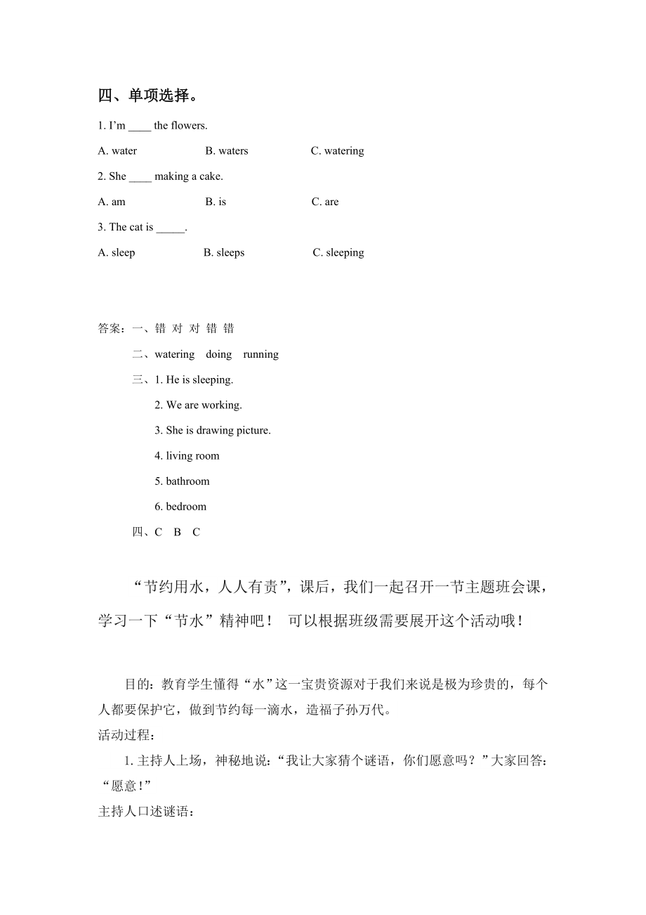 小学人教英语上下册Unit-6-My-Home-Lesson-3-习题公开课教案教学设计课件测试卷练.doc_第2页