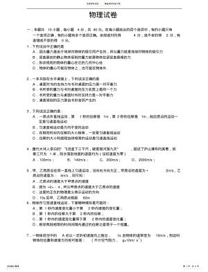 2022年高一物理月考试卷 2.pdf