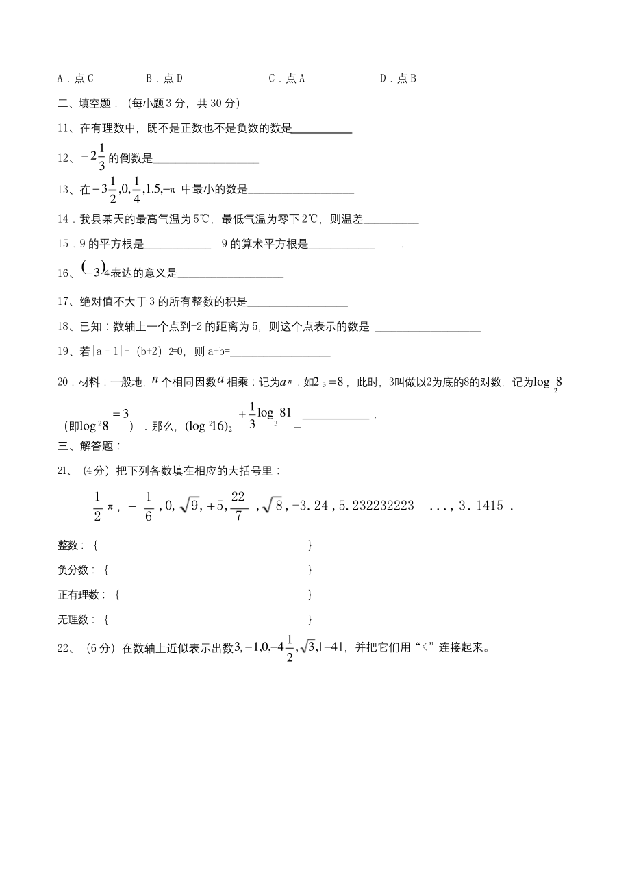 2020年浙教版七年级数学上册-期中模拟试卷二-学生版-.docx_第2页