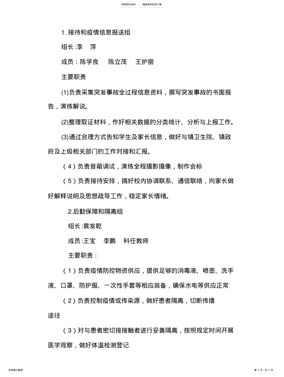 2022年小河中学新冠肺炎疫情防控应急演练方案 .pdf_第2页