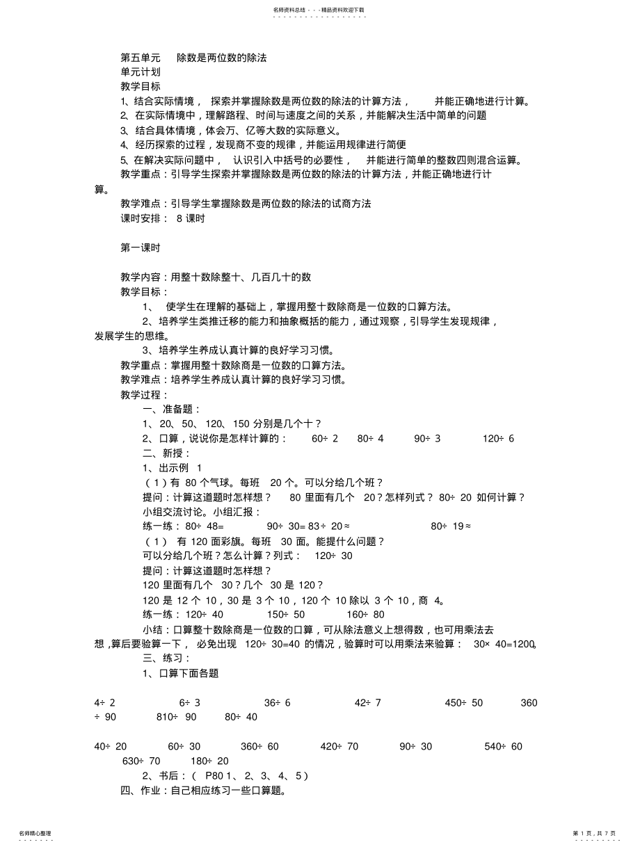 2022年除数是两位数的除法 .pdf_第1页