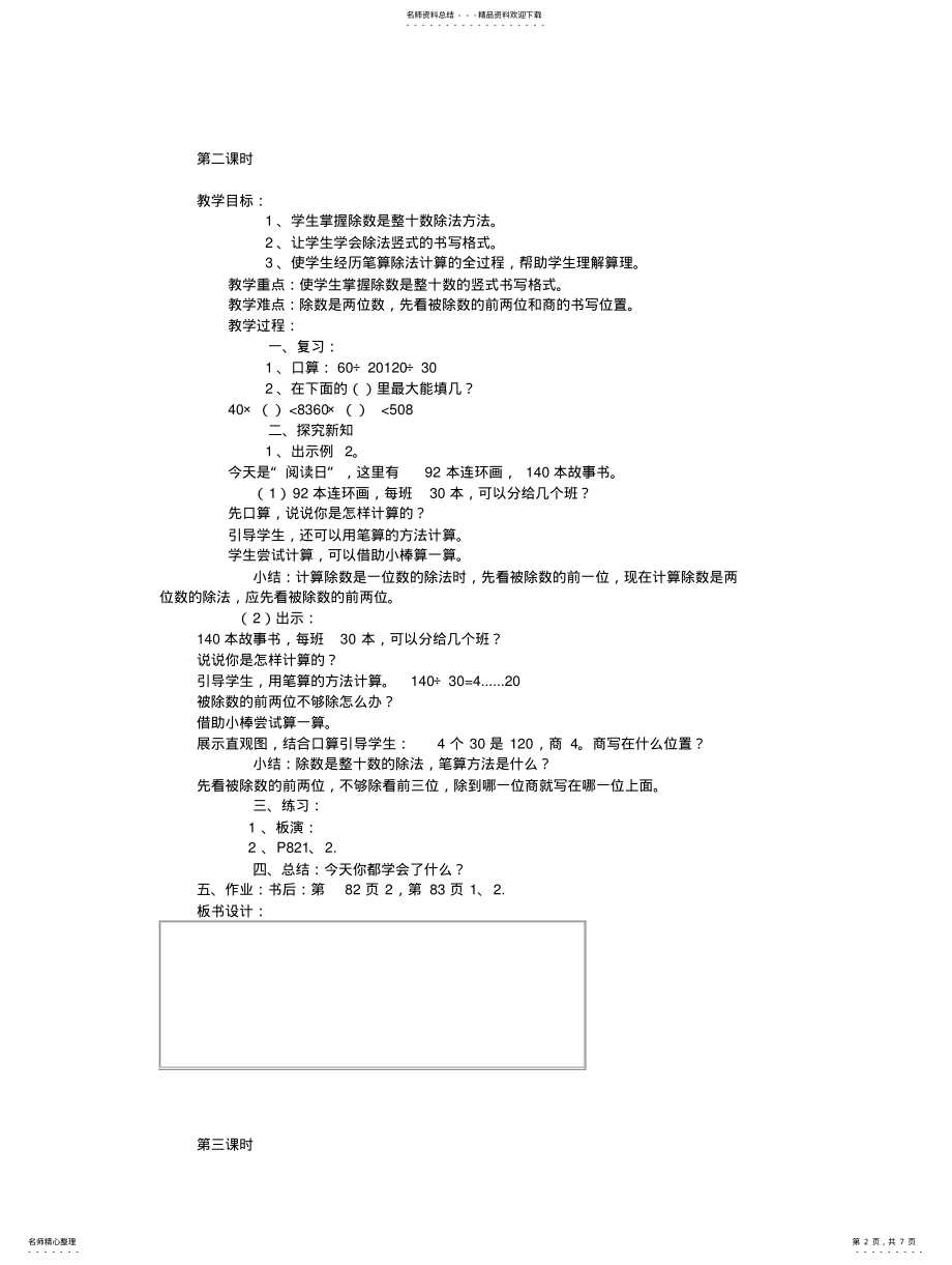 2022年除数是两位数的除法 .pdf_第2页