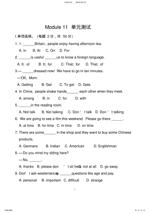 2022年外研版七年级下册M单元测试 .pdf