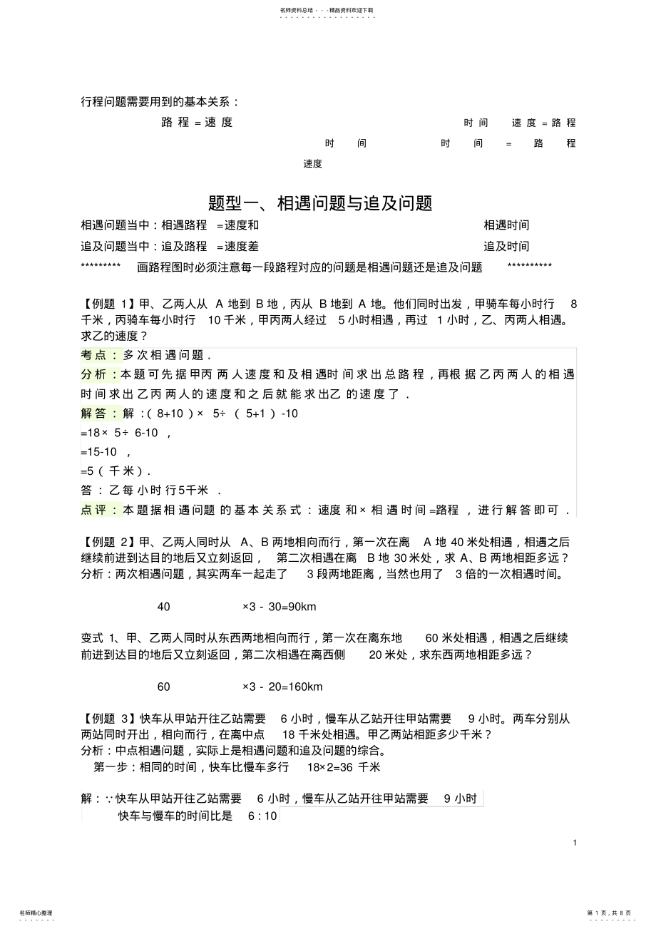 2022年小学六年级数学行程问题综合讲解 3.pdf_第1页