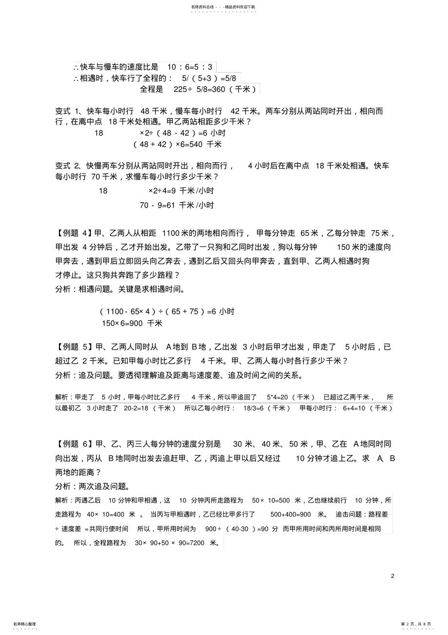 2022年小学六年级数学行程问题综合讲解 3.pdf_第2页