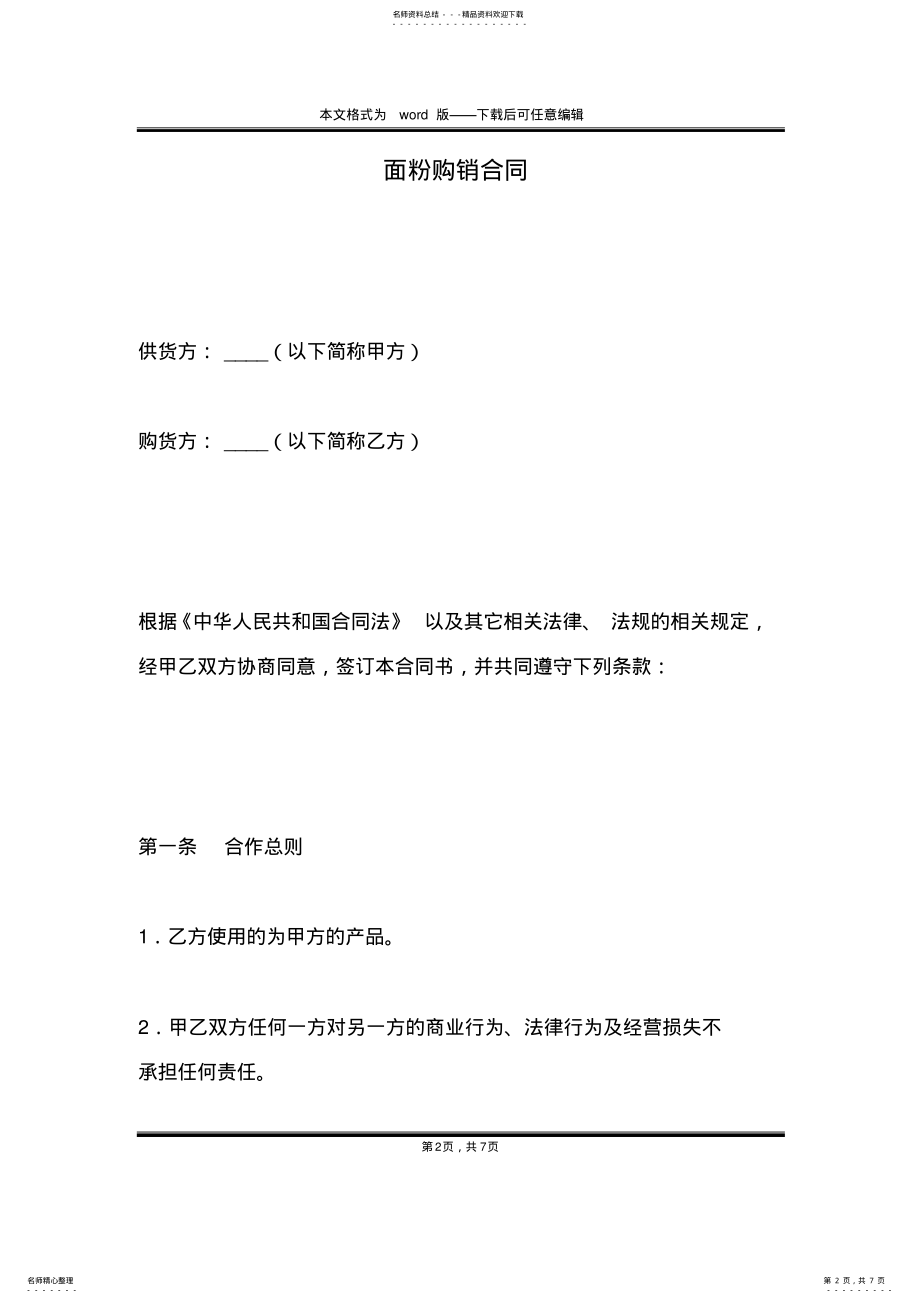 2022年面粉购销合同 .pdf_第2页