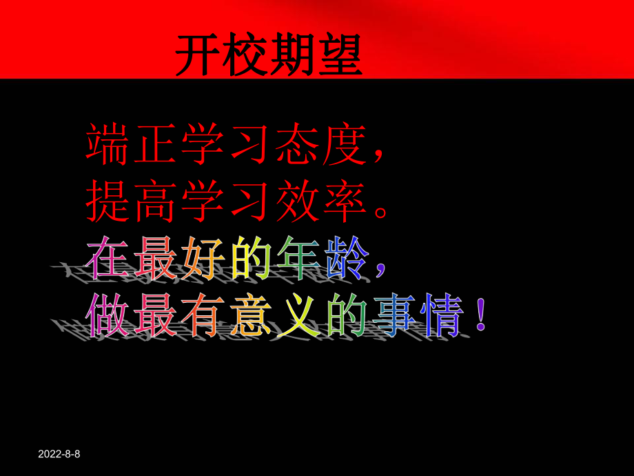 端正学习态度主题班会课件ppt.ppt_第1页