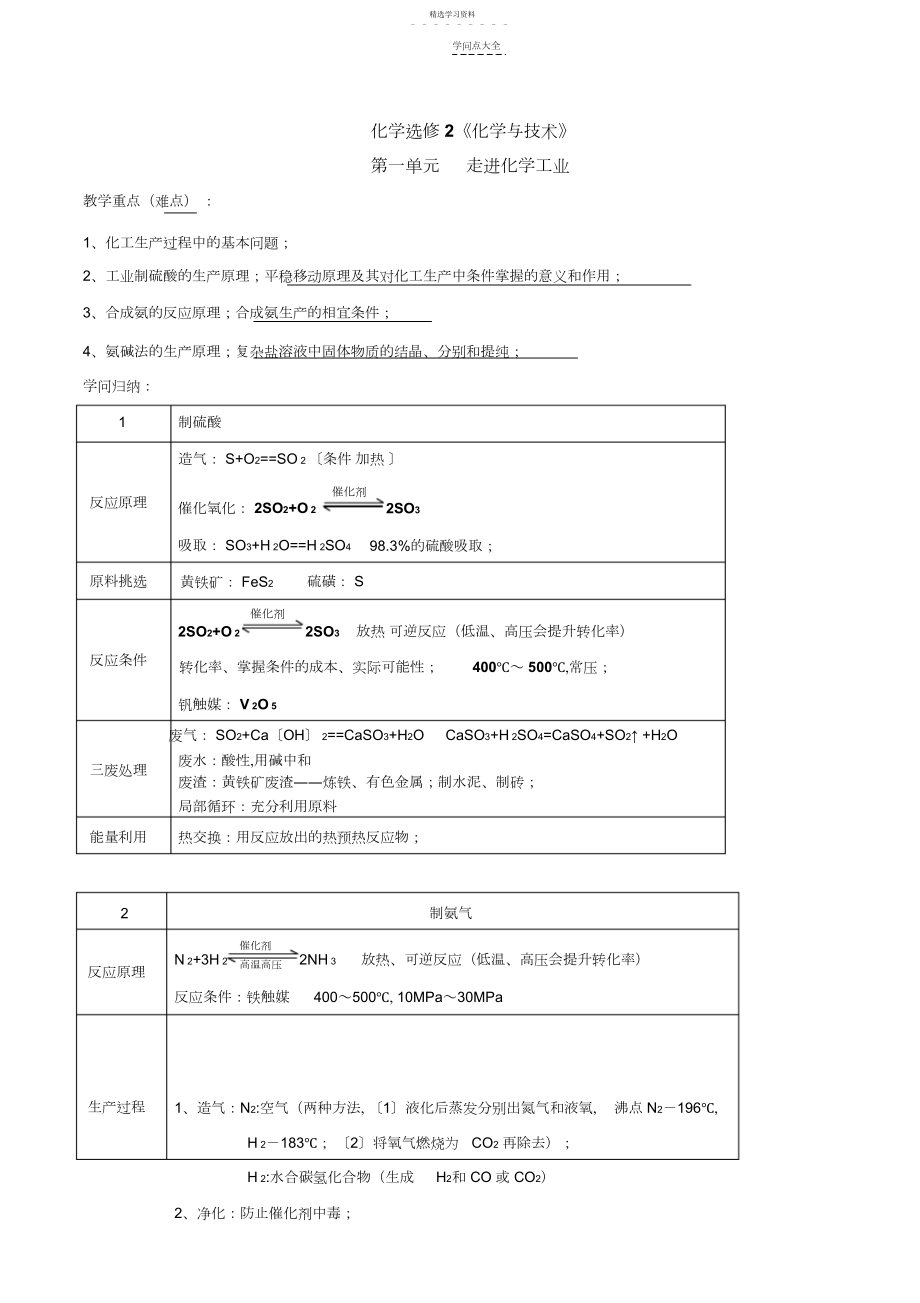 2022年高中化学知识点总结7.docx_第1页