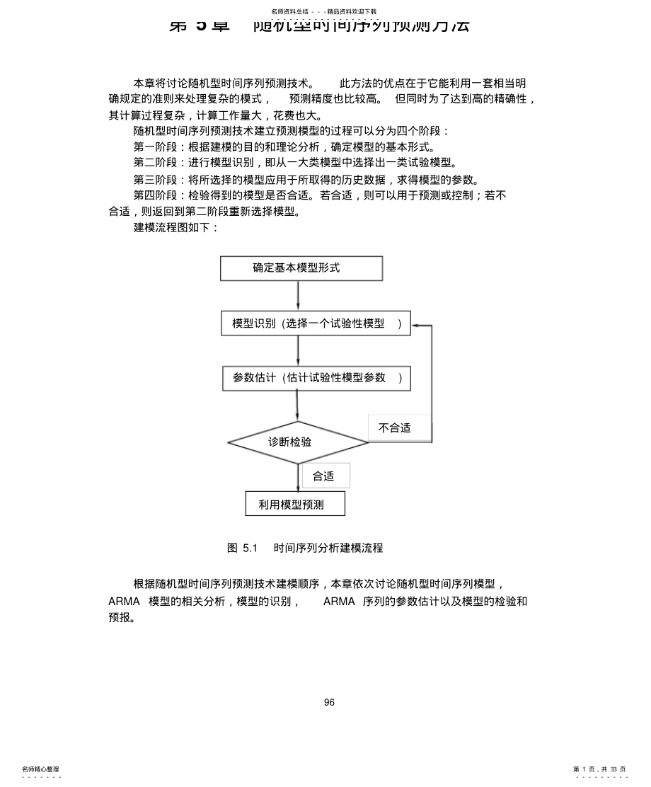 2022年随机时间序列 .pdf_第1页