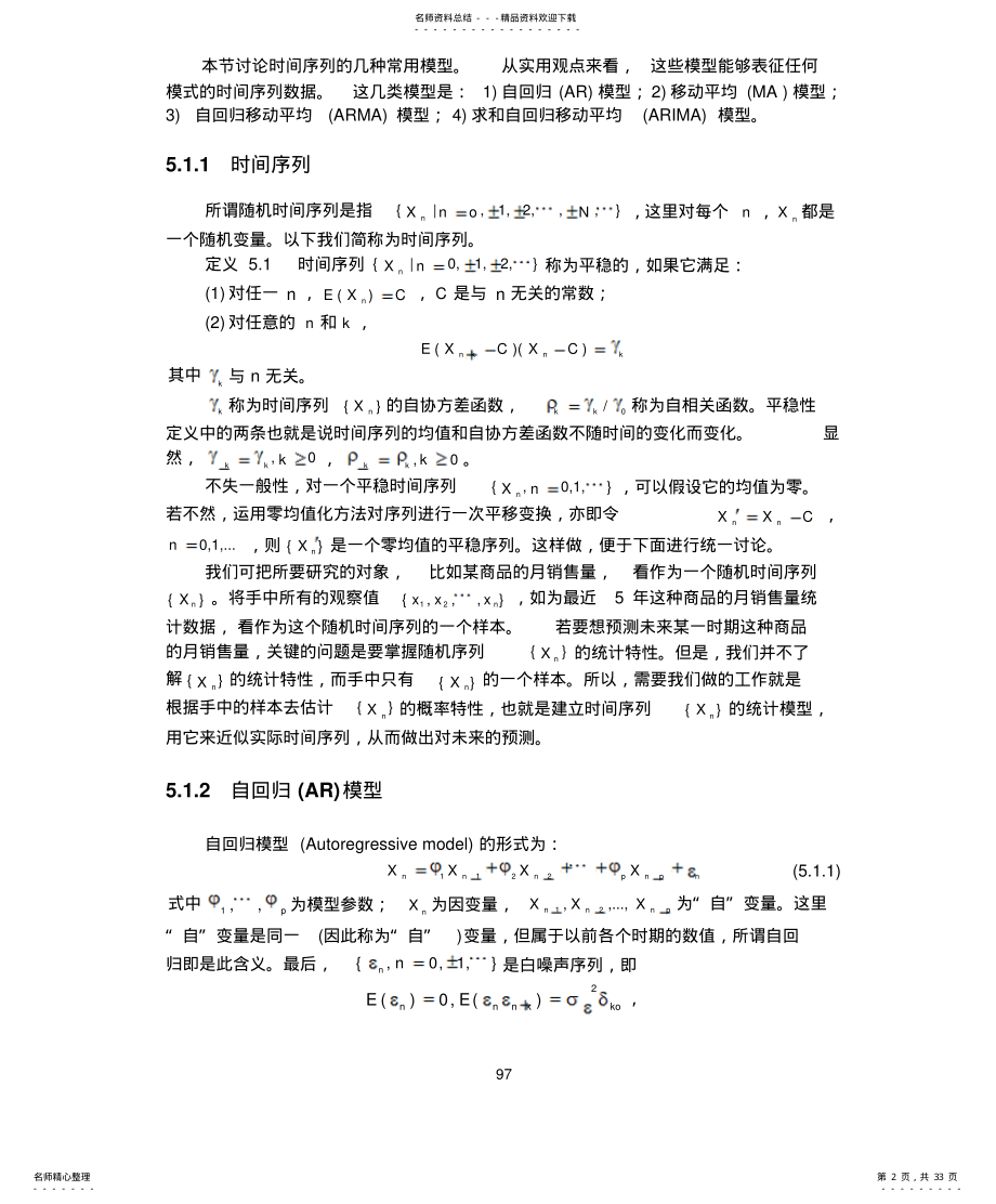 2022年随机时间序列 .pdf_第2页