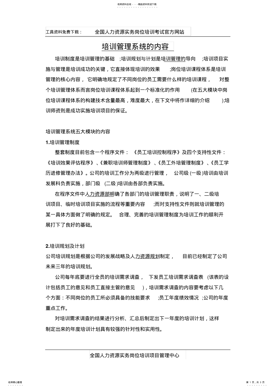 2022年培训管理系统的内容 .pdf_第1页