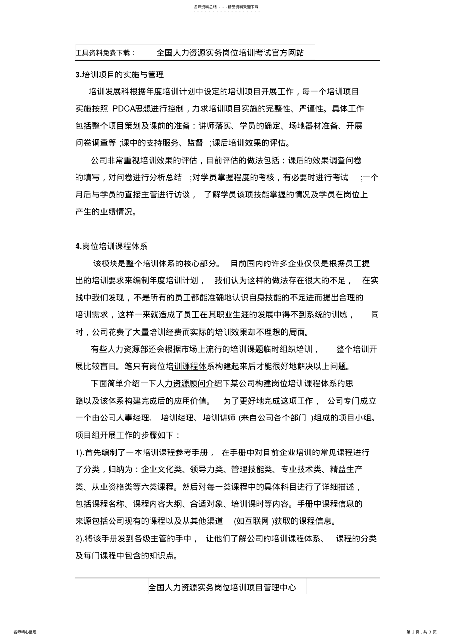 2022年培训管理系统的内容 .pdf_第2页