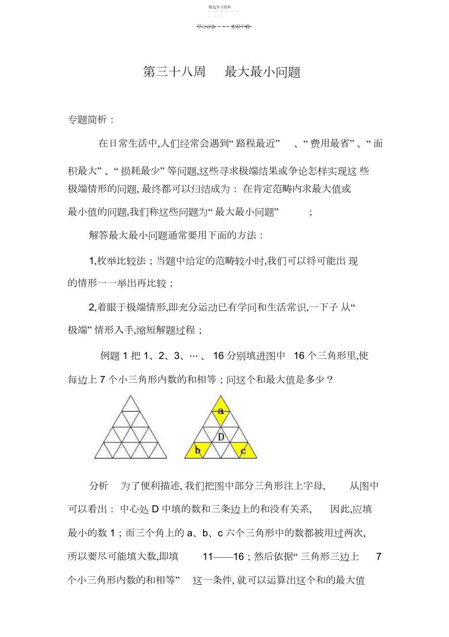 2022年小升初数学举一反三例题及解析-最大最小问题-通用版.docx_第1页