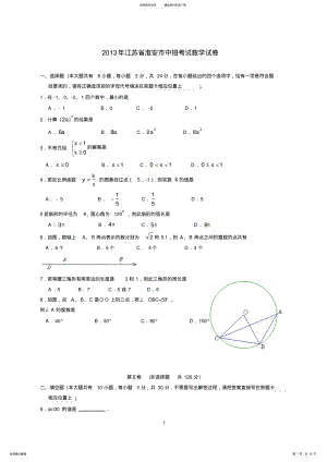 2022年年淮安市中考数学试题及答案 .pdf