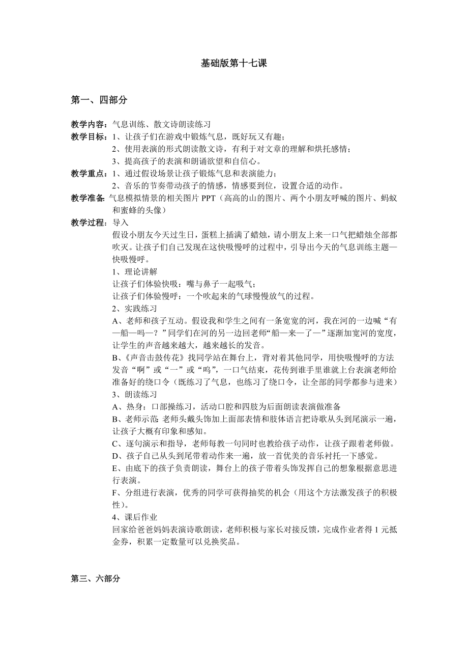 少儿口才小主持人17、基础版第十七课教案教案课件.doc_第1页