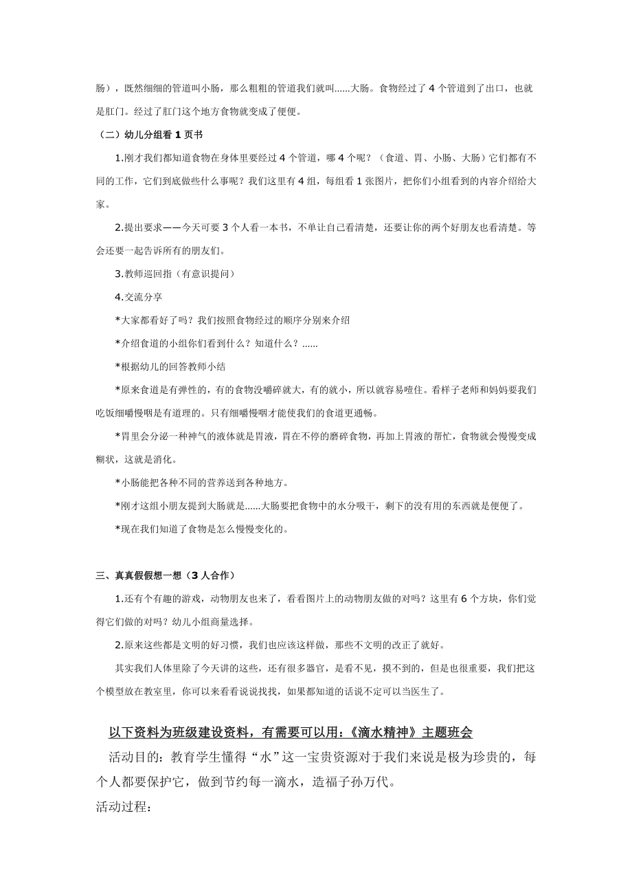 幼儿园大班中班小班中班健康：便便优秀教案优秀教案课时作业课时训练.doc_第2页