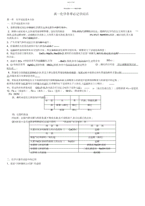 2022年高中化学全课本知识点总结记忆.docx