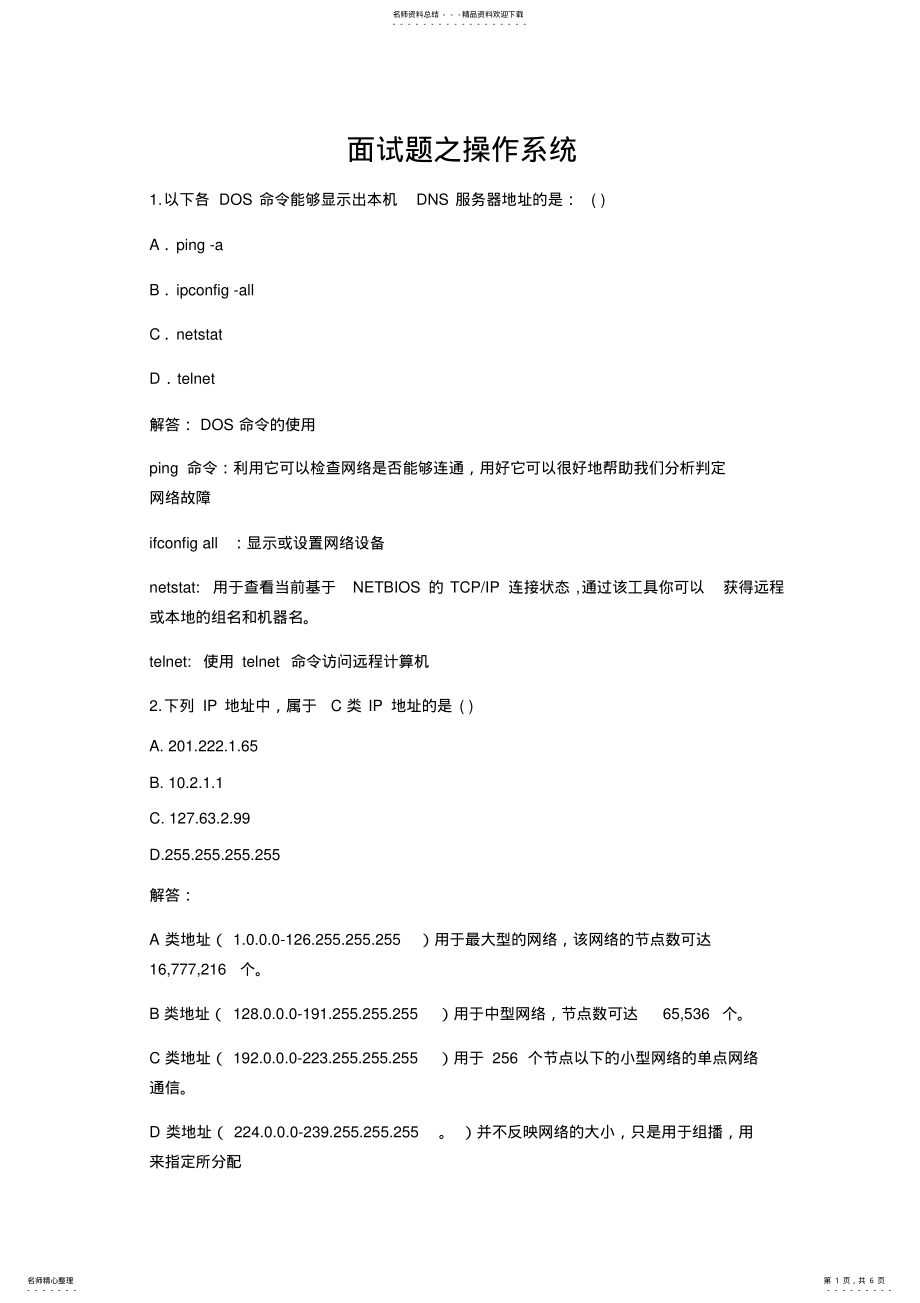 2022年面试题之操作系统 .pdf_第1页