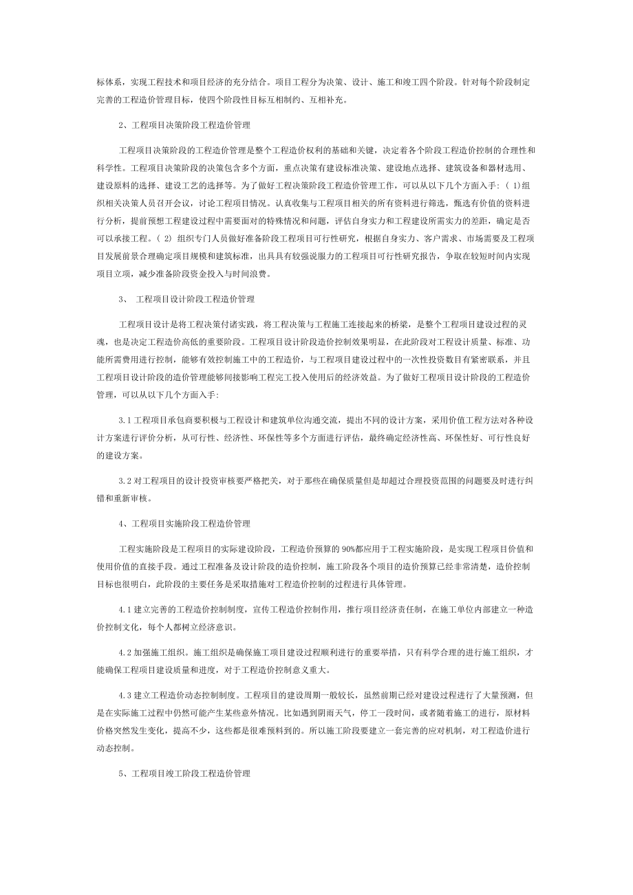 工程造价全过程管理可行性探讨.docx_第2页