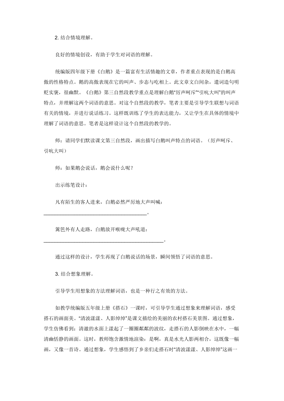 小学语文词汇积累教学的策略.docx_第2页