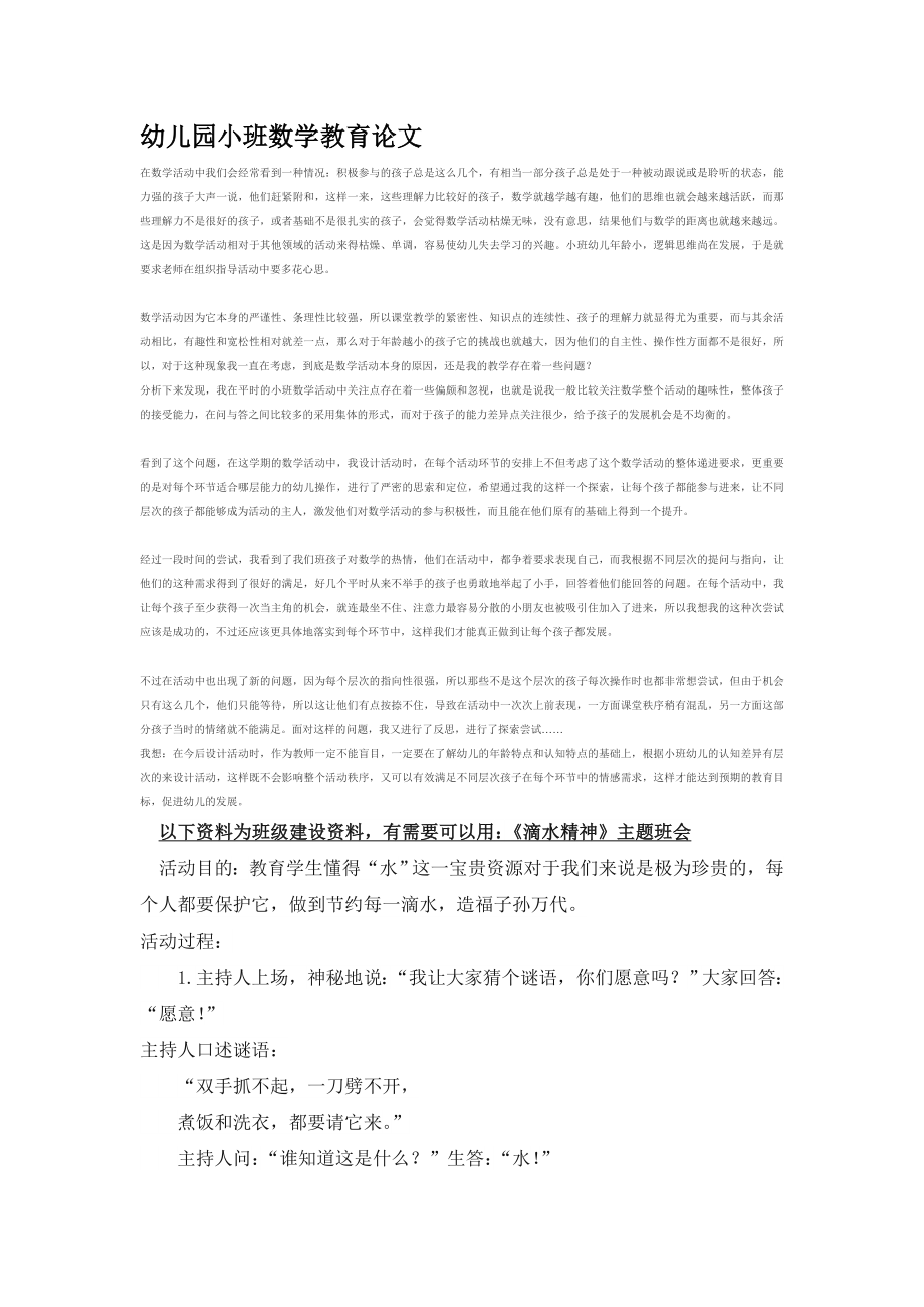 幼儿园大班中班小班幼儿园小班数学教育论文-优秀教案优秀教案课时作业课时训练.doc_第1页