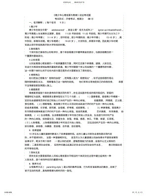 2022年青少年发展与教育期末考试 .pdf