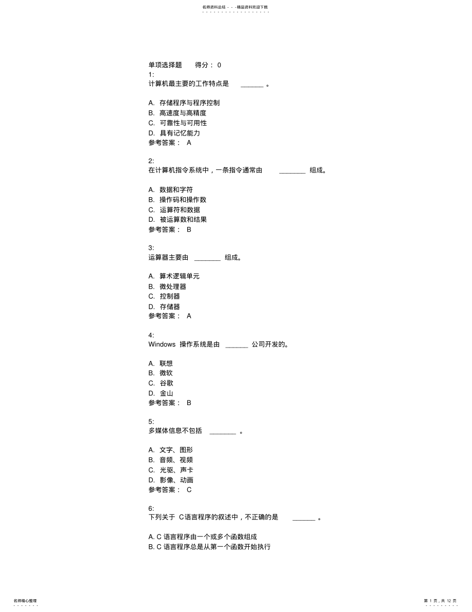 2022年安徽省计算机二级考试C语言 3.pdf_第1页