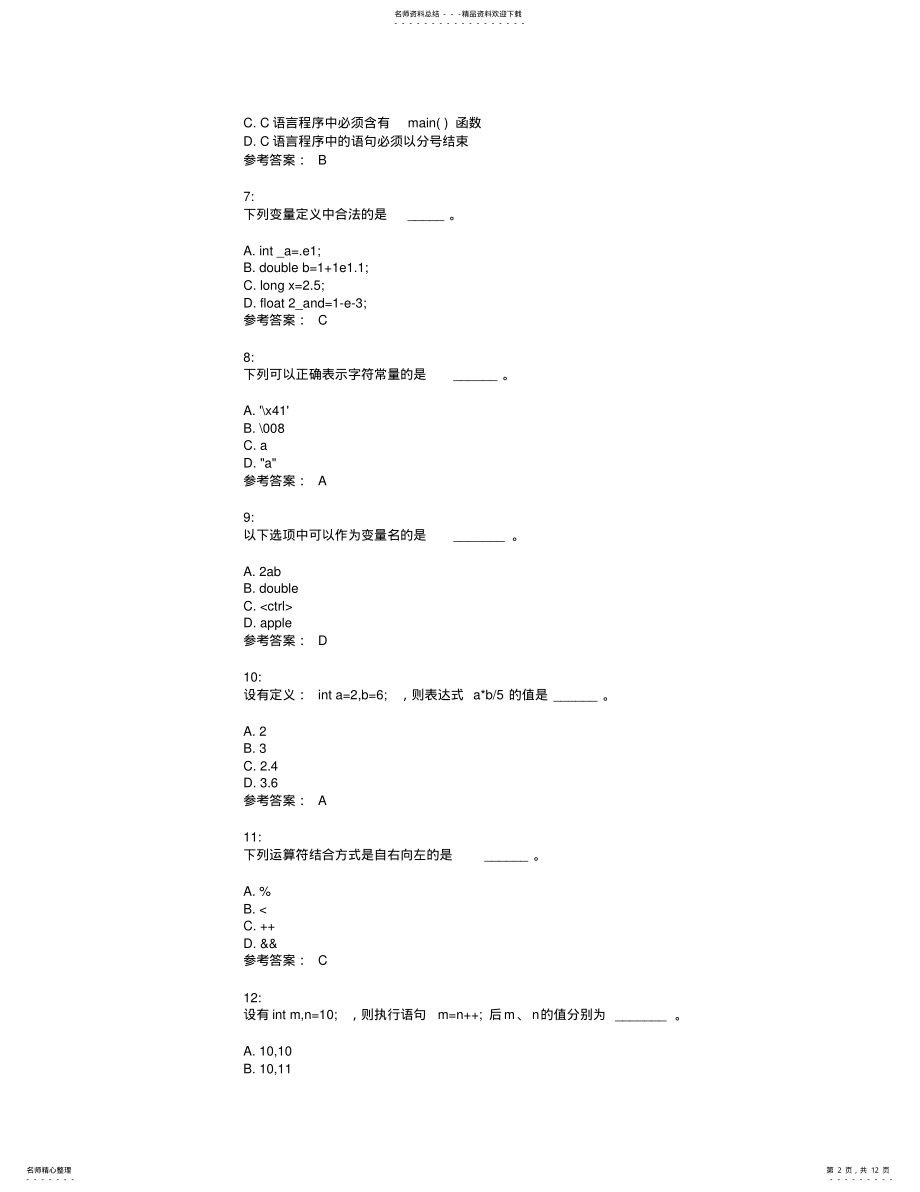 2022年安徽省计算机二级考试C语言 3.pdf_第2页