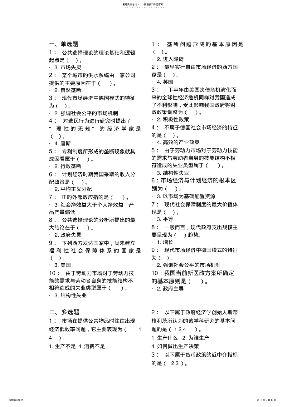 2022年年政府经济学试题及答案 .pdf_第1页