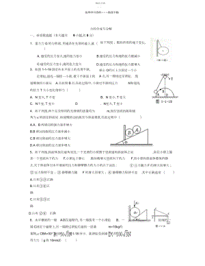 2022年高中物理经典题型力的合成与分解.docx