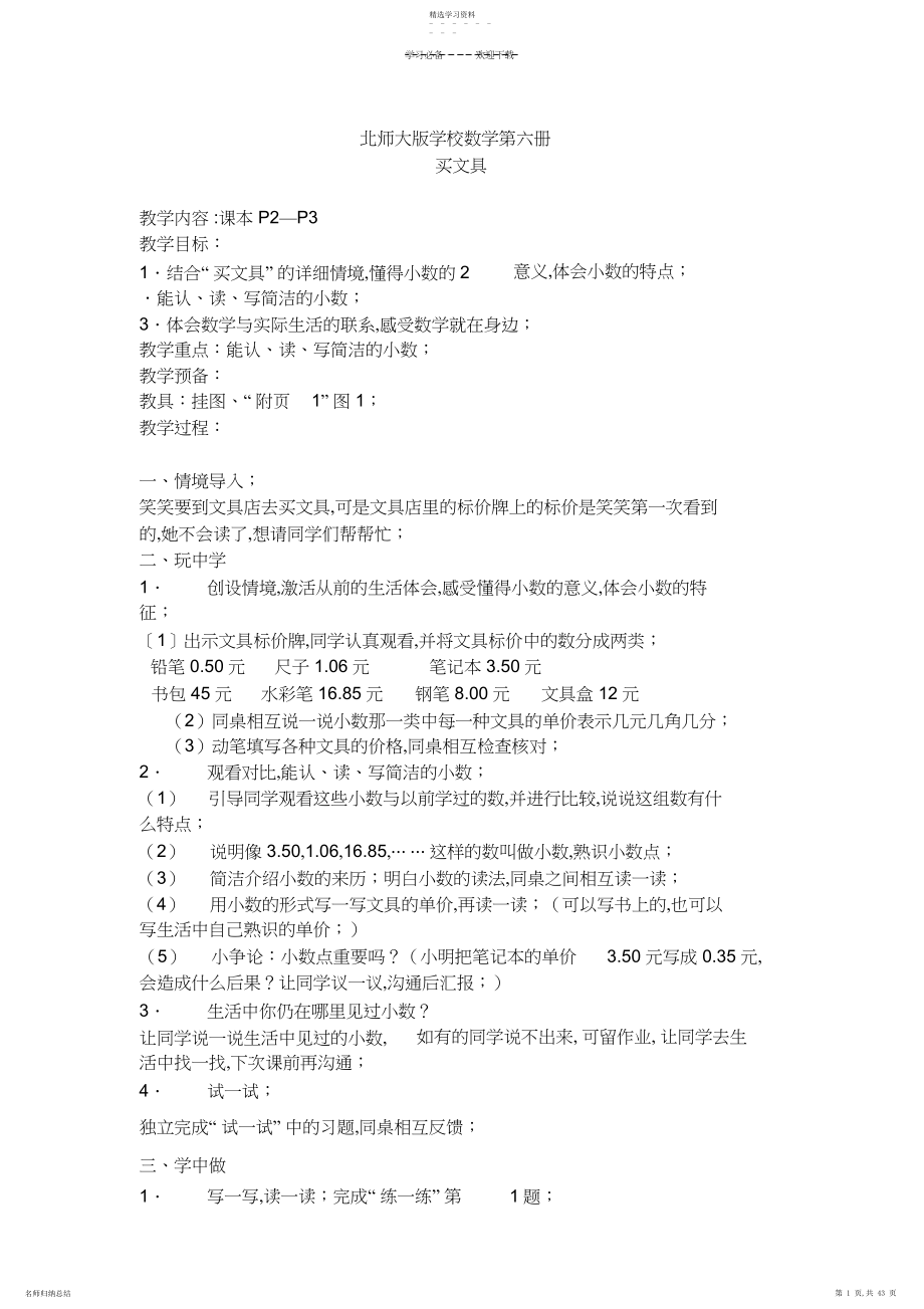 2022年小学三年级下册北师大版数学全册完整教案集及教学设计.docx_第1页