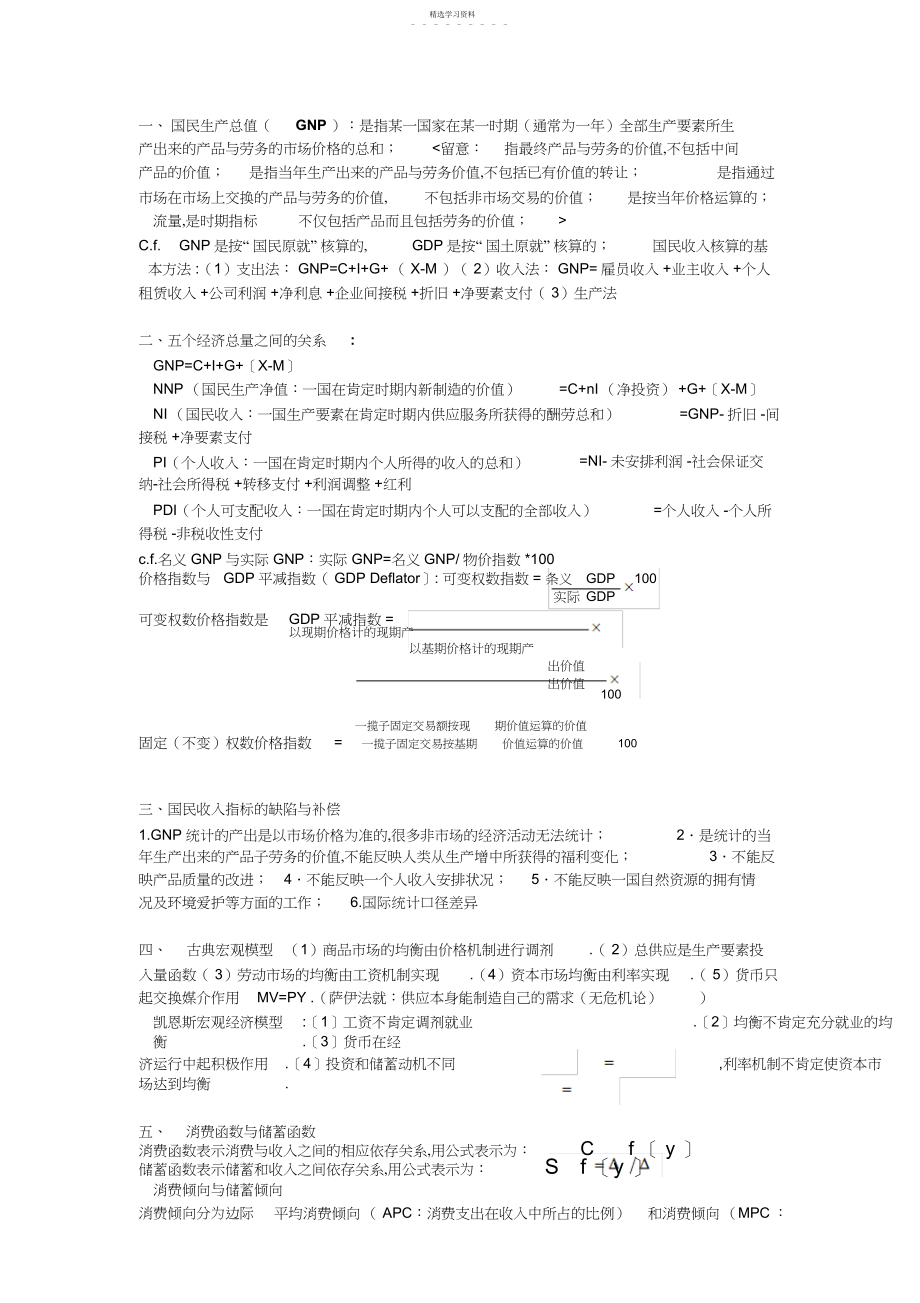 2022年宏观经济学基础知识总结.docx_第1页