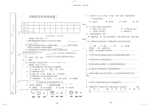 2022年小学科学毕业试卷.docx