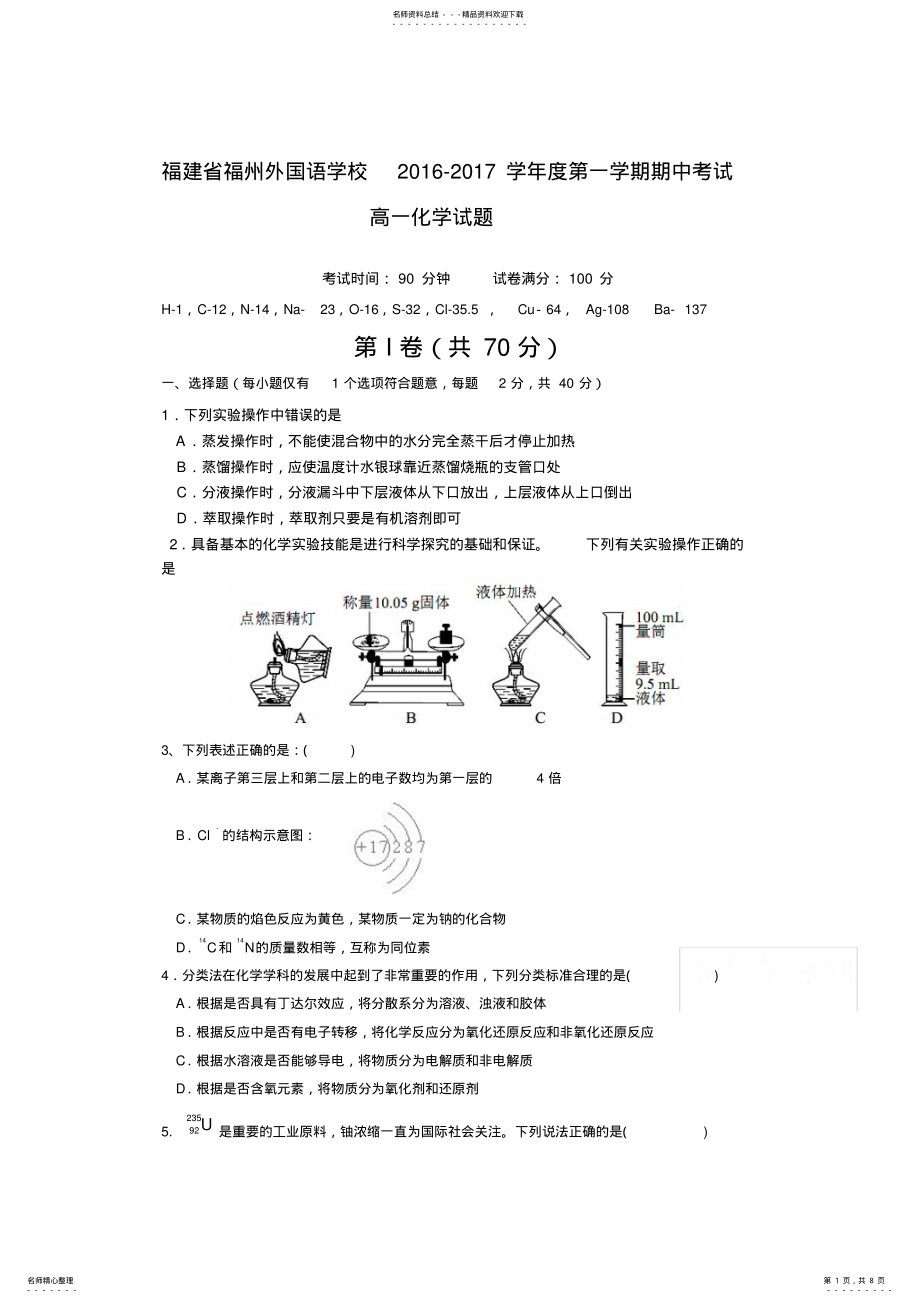 2022年高一化学上学期期中试题 16.pdf_第1页