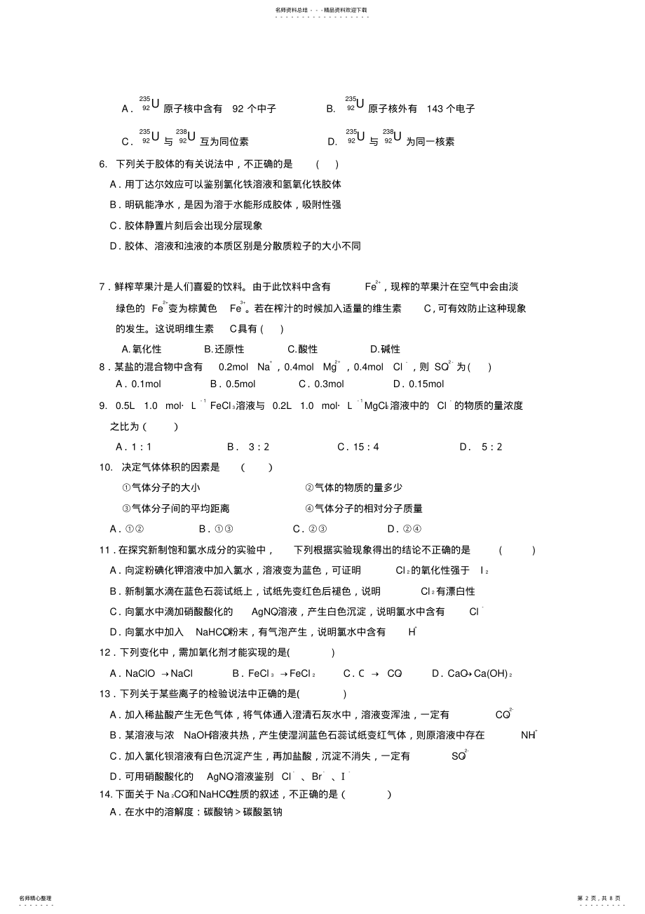 2022年高一化学上学期期中试题 16.pdf_第2页