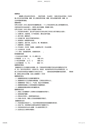 2022年大学生健康教育期末复习重点整理 .pdf