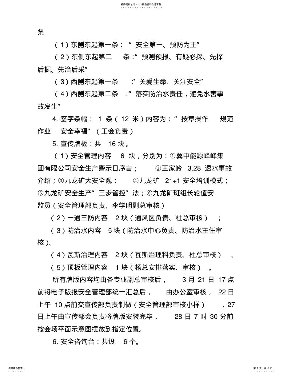 2022年安全警示日活动方案 .pdf_第2页