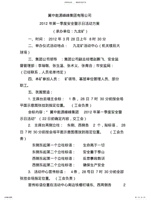 2022年安全警示日活动方案 .pdf