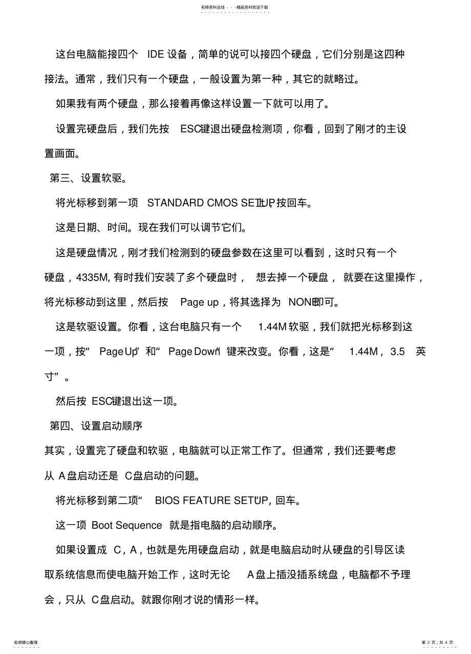 2022年如何正确地设置CMOS .pdf_第2页