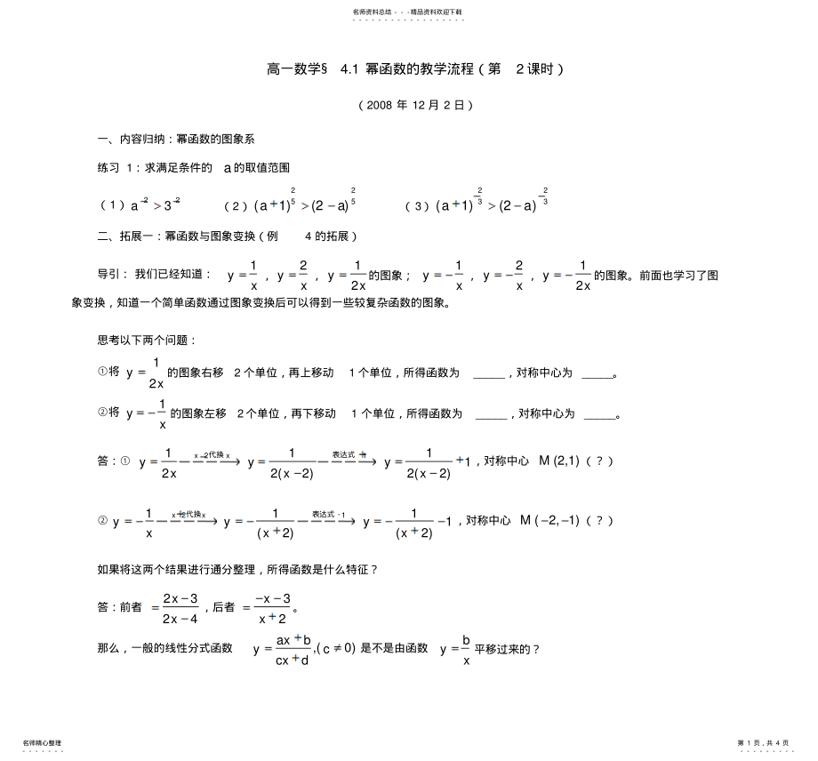 2022年高一数学§幂函数的教学流程 .pdf_第1页