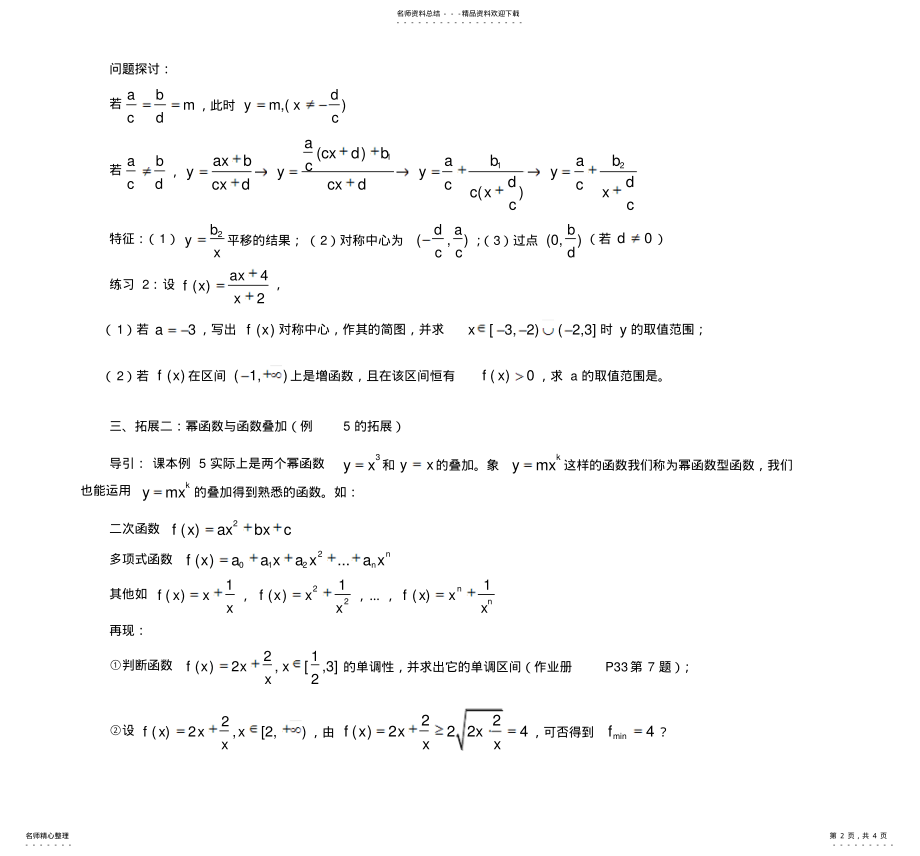 2022年高一数学§幂函数的教学流程 .pdf_第2页