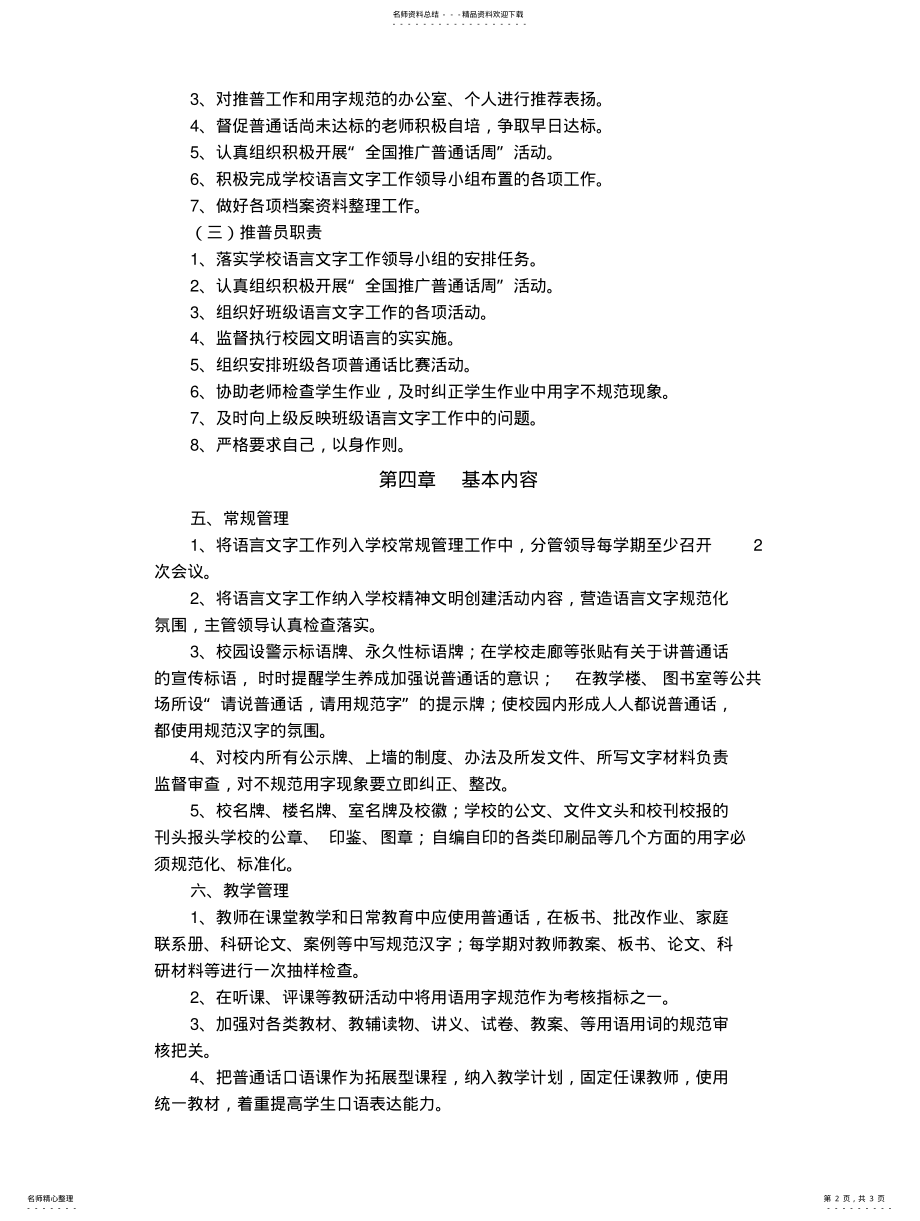 2022年首阳初中语言文字规范化工作规章制度 .pdf_第2页