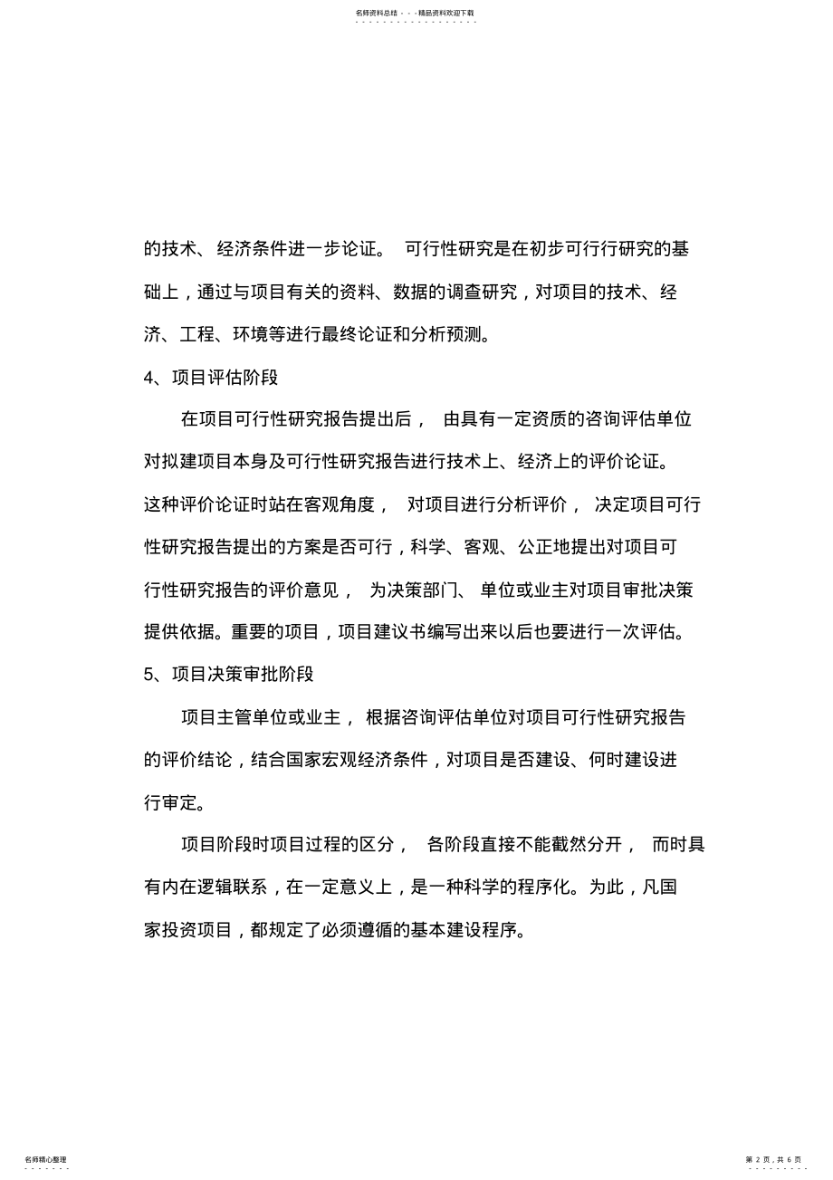 2022年项目决策分析与评价的相关知识点 .pdf_第2页