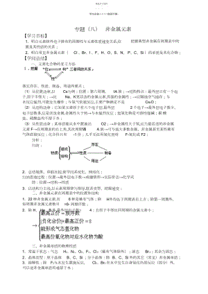 2022年高中化学第二轮复习教案八非金属元素及其化合物.docx