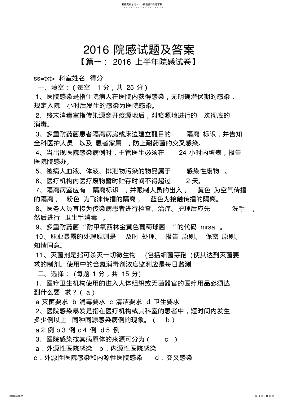 2022年院感试题及 .pdf_第1页