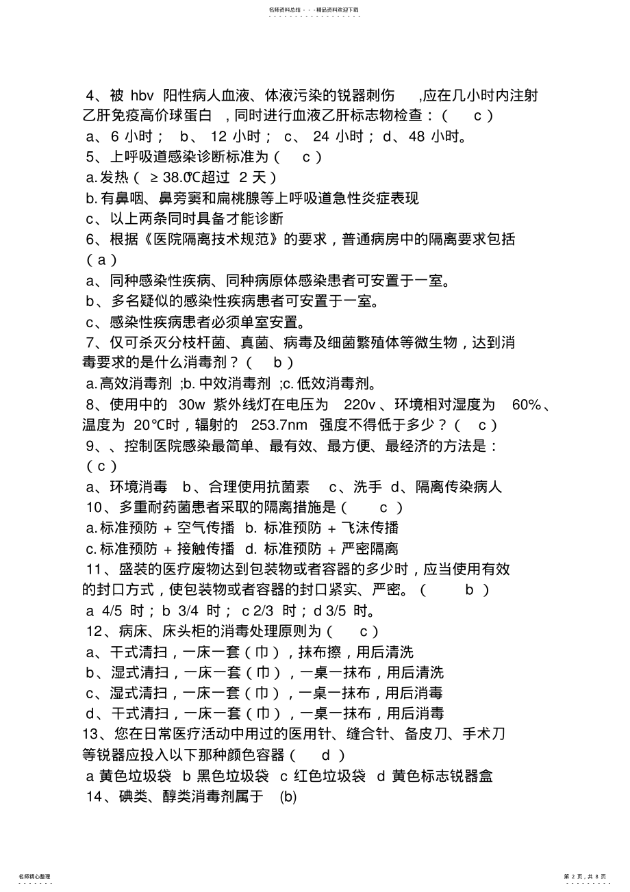 2022年院感试题及 .pdf_第2页