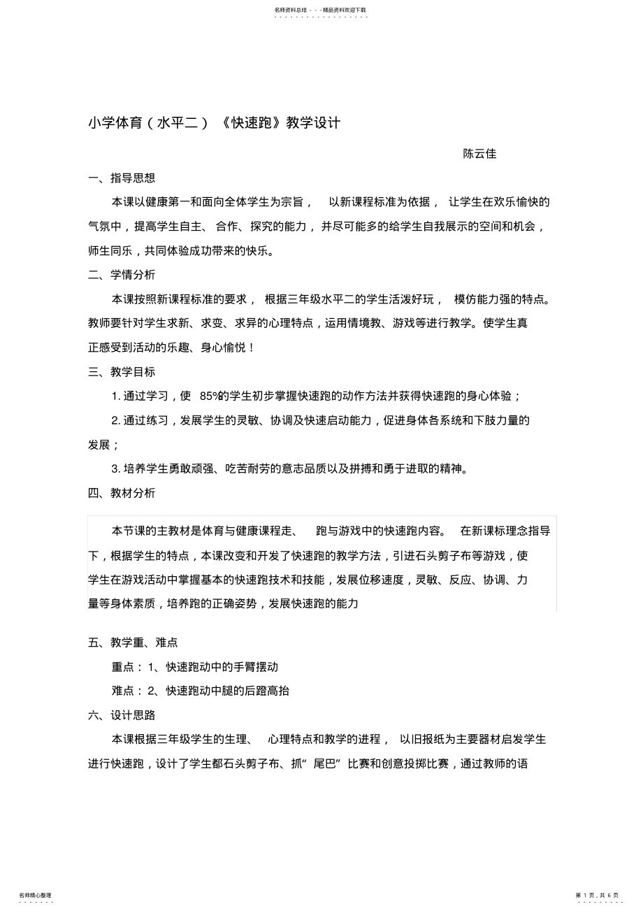 2022年小学体育《快速跑》教案. .pdf_第1页